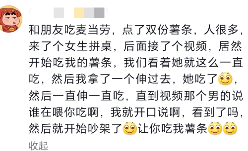 让你吃我薯条，哈哈