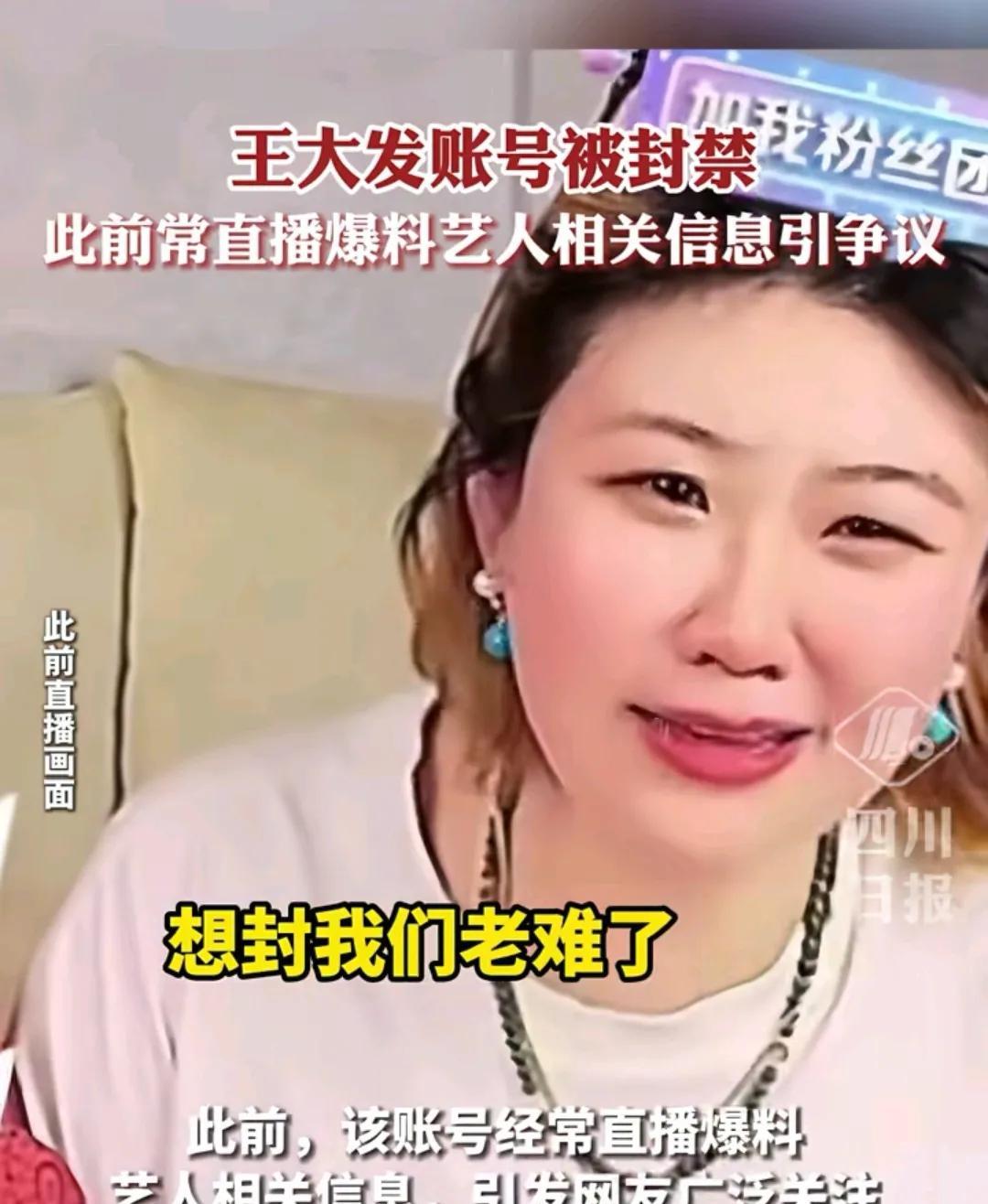 哈哈哈，王大发和刘大锤等人的账号被封了，网友说：真的是大快人心啊，真的太爽了，尤