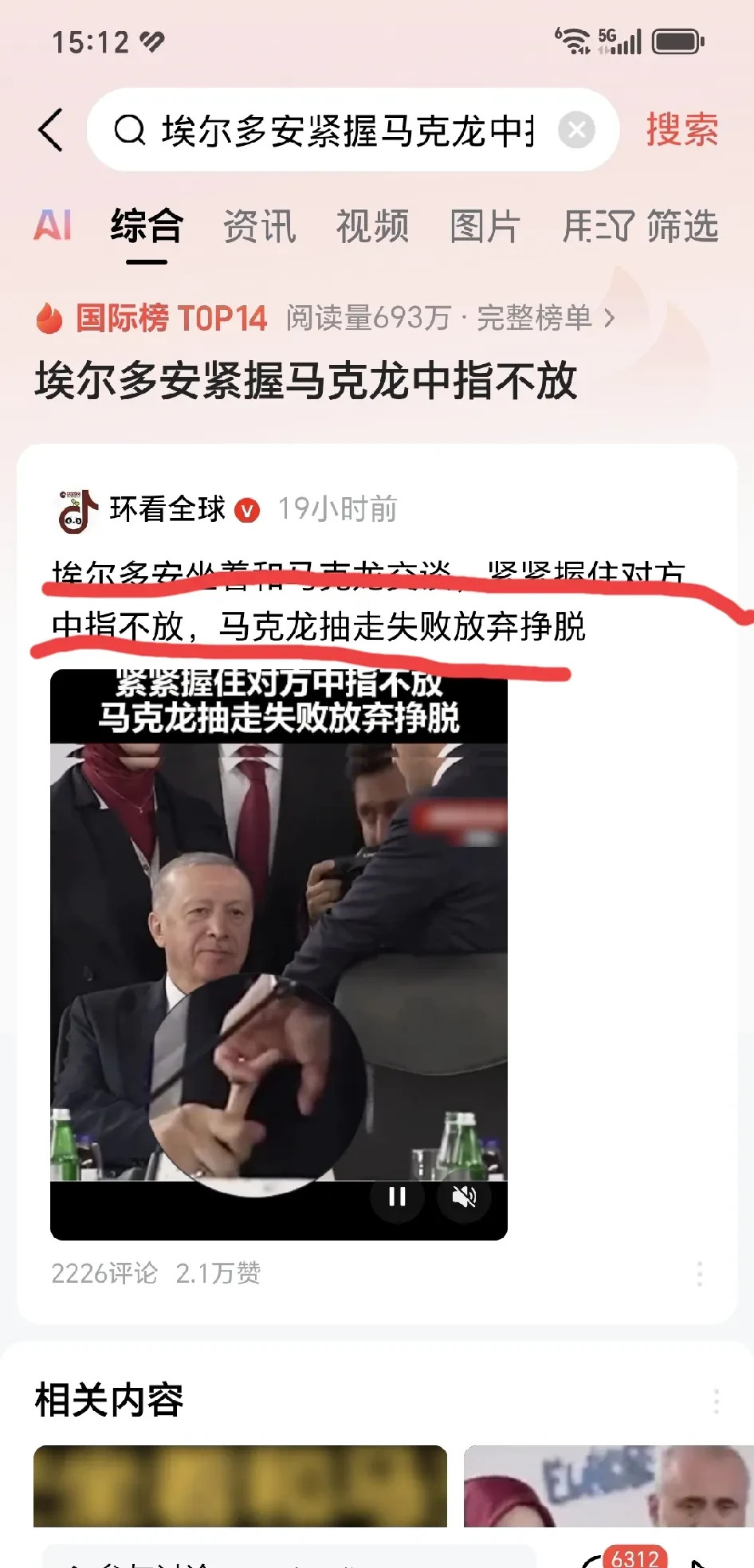 土耳其总统，比法国总统厉害多了











嘿，你知道吗？土耳其总统埃