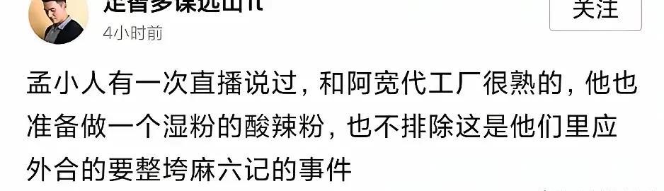 #晒图笔记大赛#
汪小菲麻六记酸辣粉陷食品安全问题是被人陷害的？网上传出一则消息