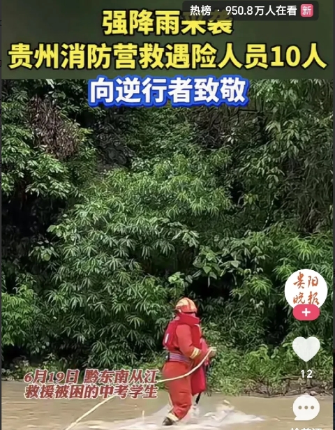 强降雨突袭贵州，多地水位猛涨，险情不断！消防战士们逆着洪流冲上去，拼命守护老百姓