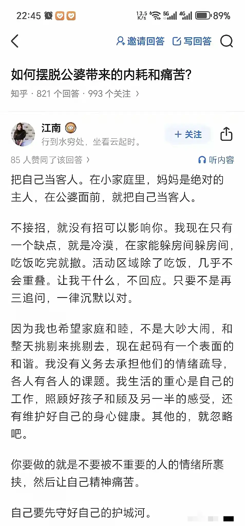 有多少女人在公婆面前是这样的？