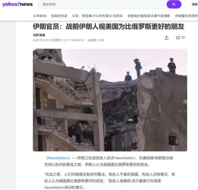 伊朗卫生部发言人侯赛因说，在川普支持以色列袭击伊朗之前，伊朗人认为美国是比俄罗斯