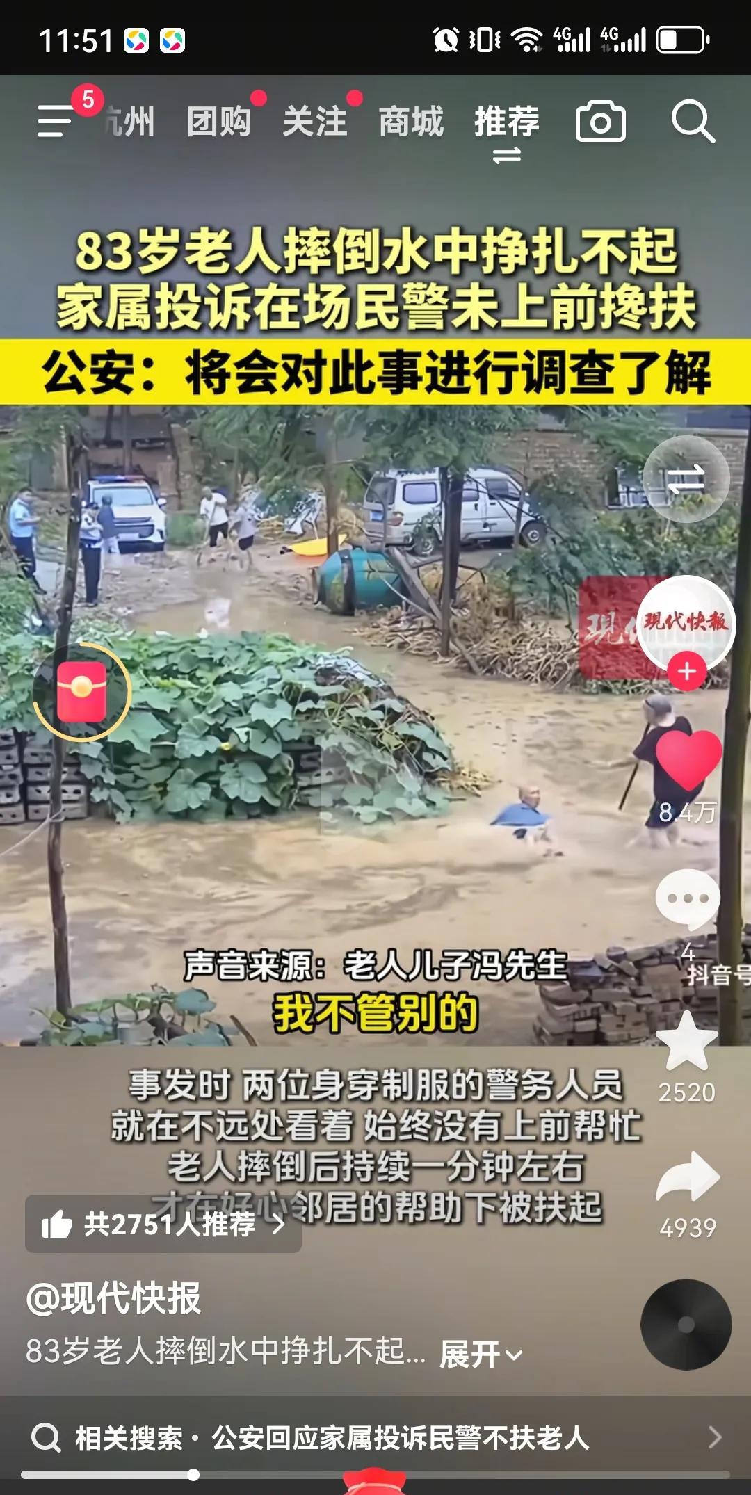 扶不起？83岁老人摔倒2民警旁观未上前搀扶，被投诉。6月21日上午，河南省周口市