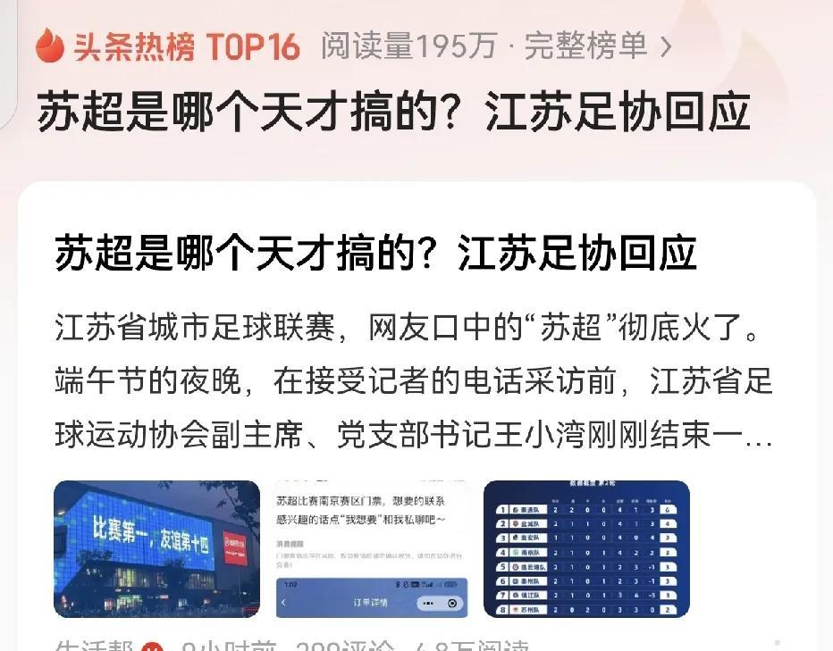 苏超联赛烽烟起，苏南球队咋就比不过苏北球队？众所周知，苏南经济显然要强于苏北，但