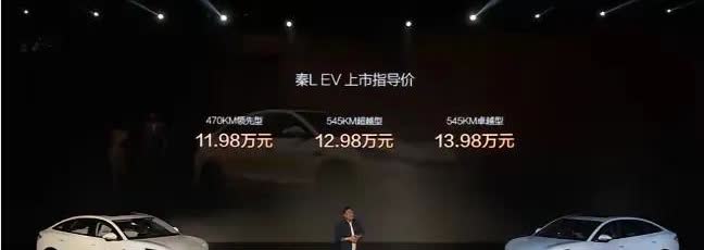 今夜注定无眠！

当我看到比亚迪秦L EV以11.98万的价格砸穿纯电轿车地