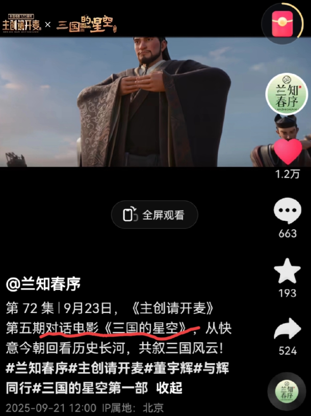真是没想到，
与辉同行的定制4件套
和兰知春序的电影访谈在同一天进行，
宇辉这一
