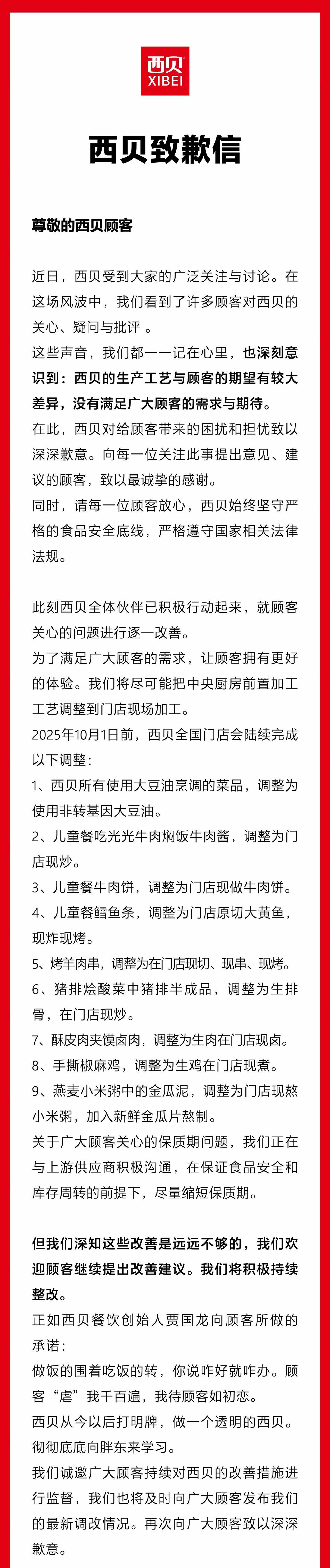 西贝扛不住道歉了，只是整个道歉信看下来给人的感觉是，西贝并不是觉得自己错了，只是