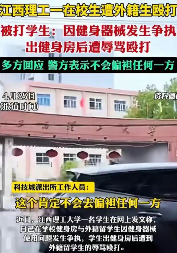 外籍学生校园打人网友质疑处理过慢存在超国民待遇