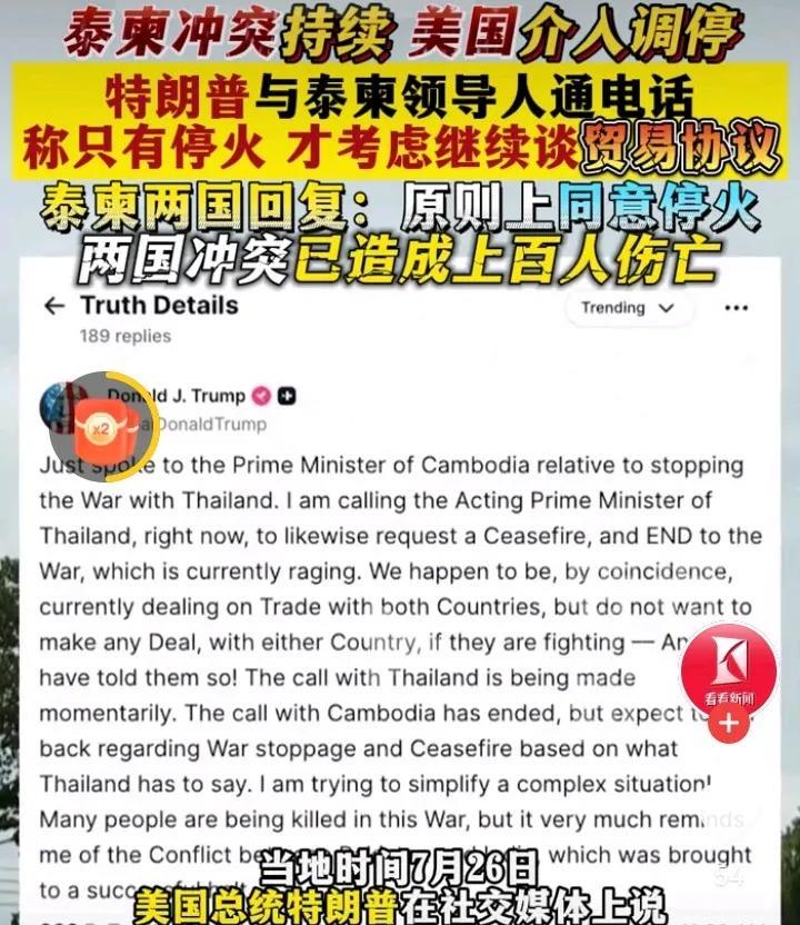 老特：离诺贝尔和平奖又进一步！美滋滋！[大笑]
7月26日，老特发帖称：泰国和柬