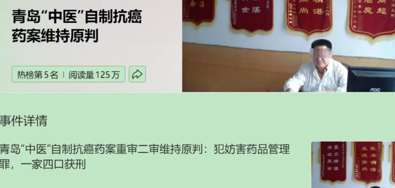 你听说没，这起案子堪称 “中医黑产” 的典型，完全就是智商税加法律踩线的操作。