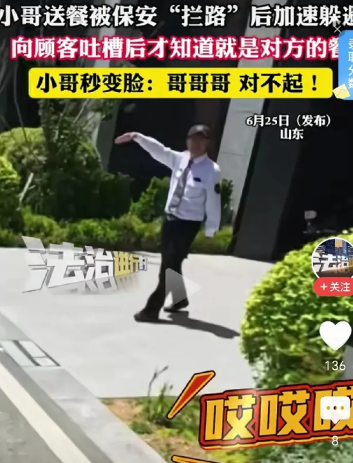 太尴尬了！山东，外卖小哥去别墅区送餐，刚进小区就被保安阻拦，幸亏小哥机灵，一个加