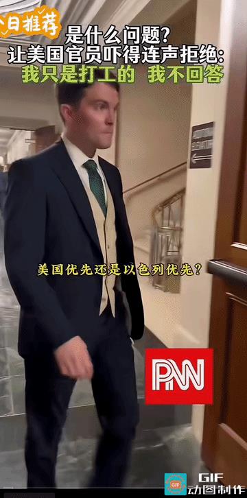 记者问这个手里拿着文件的美国官员！
“是美国优先还是以色列优先？”
这个美国官员