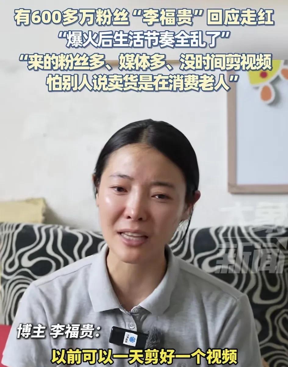 李富贵哭了，回应走红，她表示自己的生活节奏全被打乱了。
这个27岁的河南女子，靠