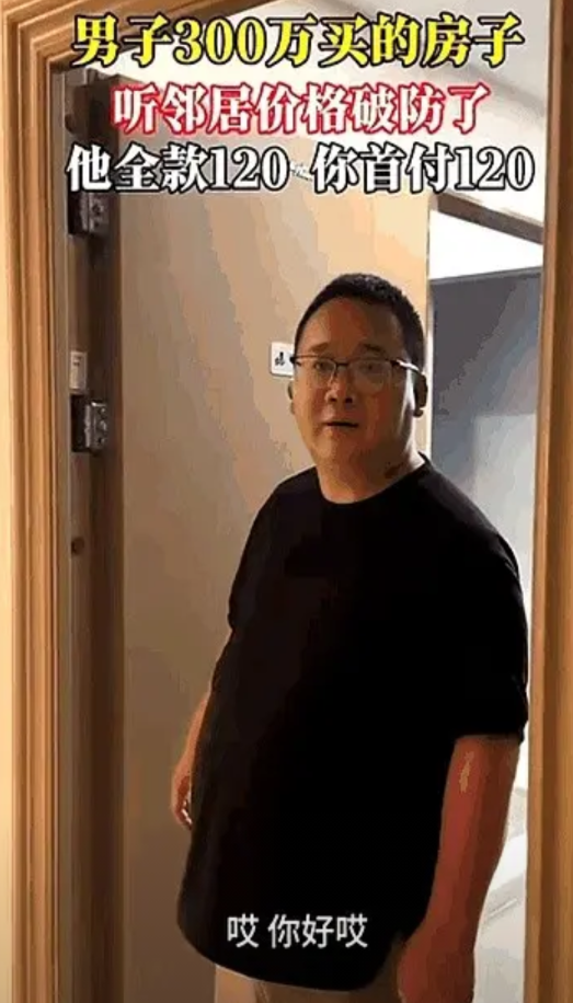 不问不知道，一问天塌了！
看到一个视频，男子4年前，买了一套房子300万，一天下