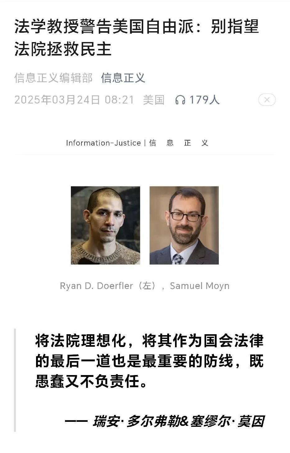 美国两位法学教授在《华盛顿邮报》的这篇文章认为不能期待法院系统制约特朗普对美国民