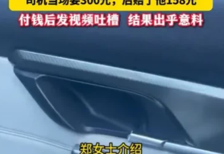 “太缺德了！”浙江，一女子打网约车，下车时轻轻拉了一下门把手，它竟然断了！司机见