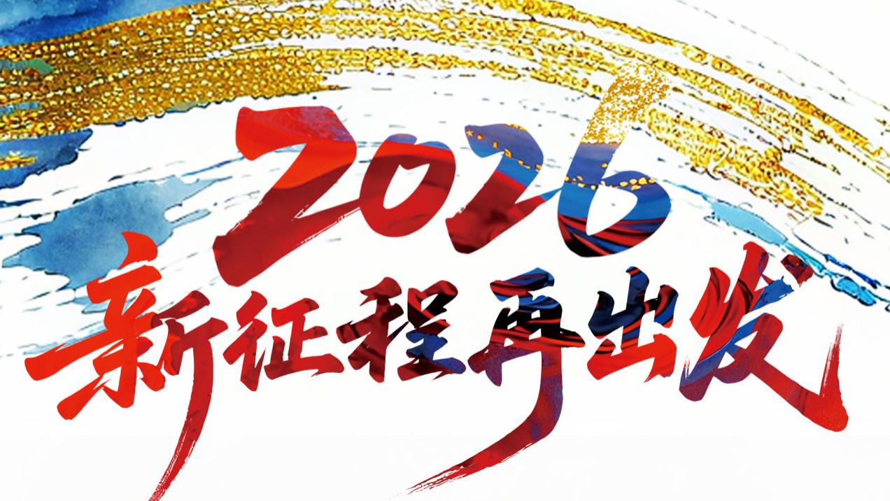 2026年新时代艺坛大师贺新春——汪登保书法作品展