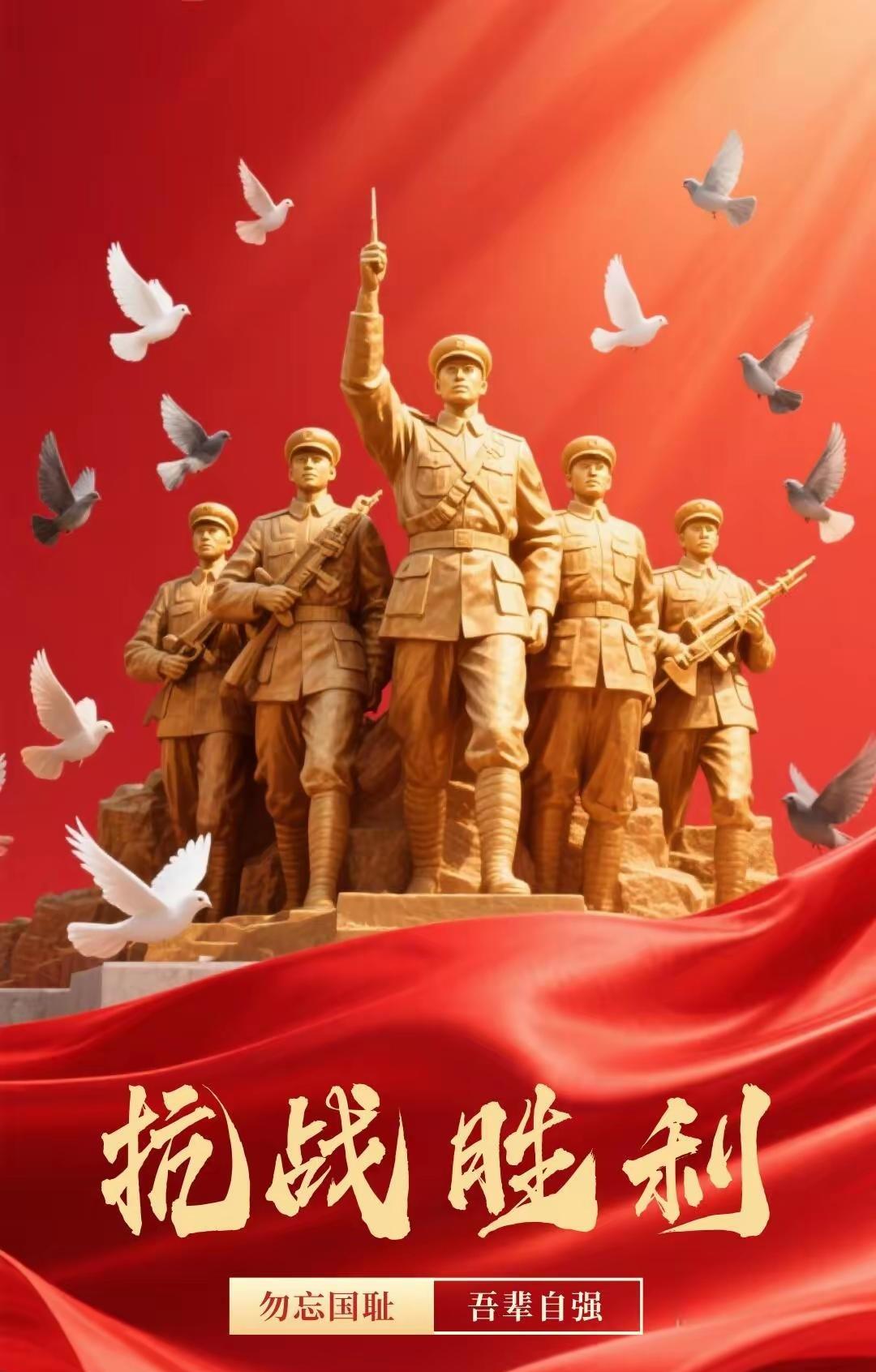 珍爱和平，铭记历史！
抗战胜利，九三阅兵！