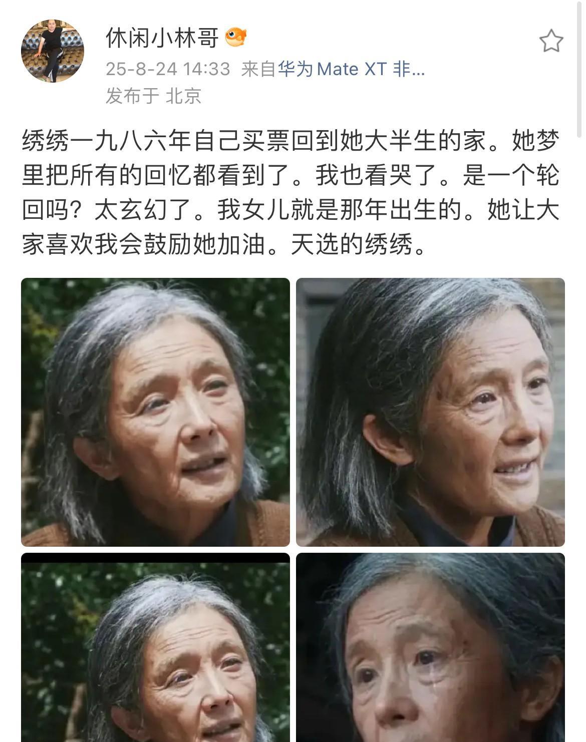 杨幂爸爸也追了《生万物》！他发文说：1986年剧里的宁绣绣走了，同一年杨幂出生了