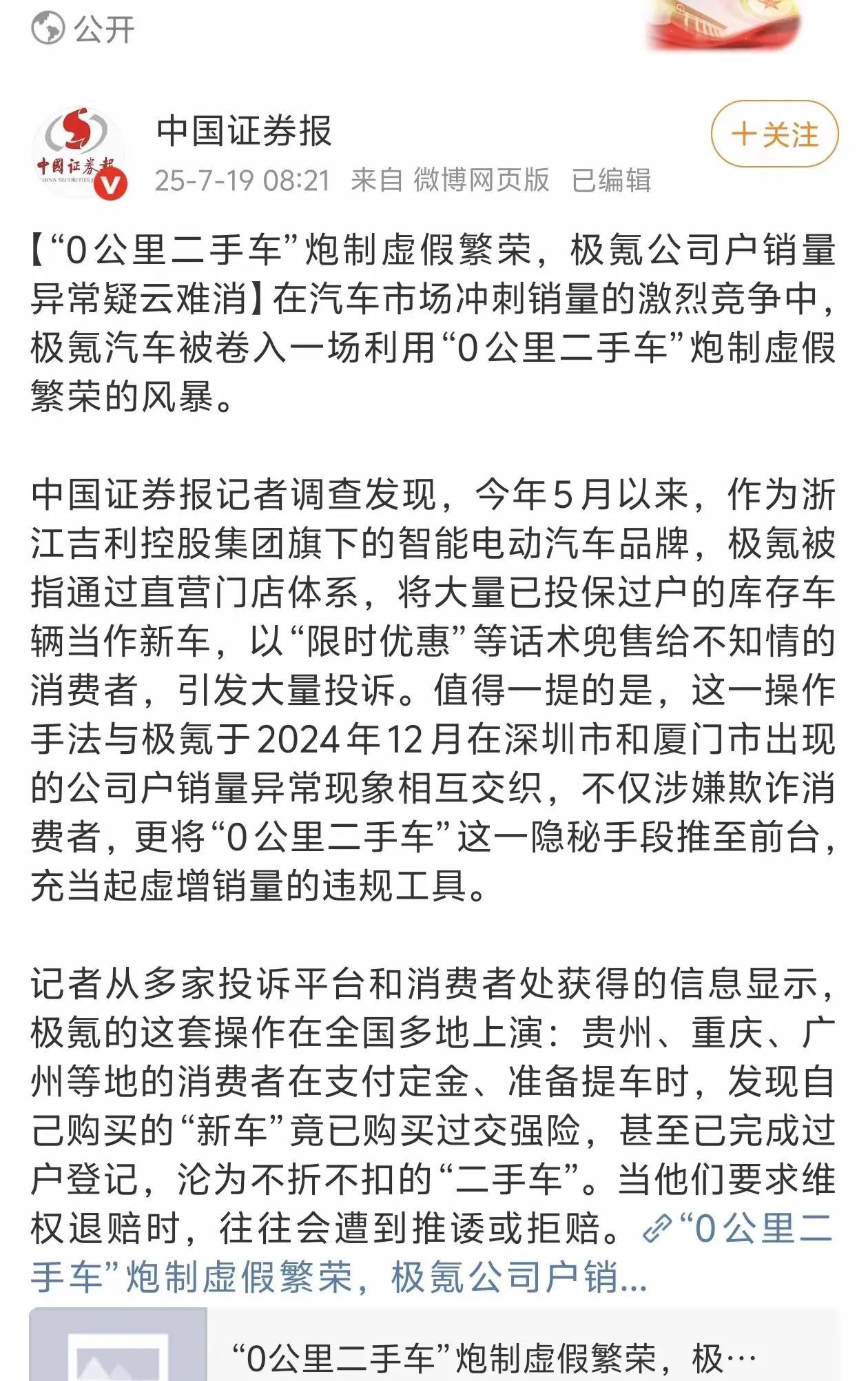吉利被爆0公里二手车，魏总的一枪想打比亚迪，结果吉利先被击中。
虽然杨学良当时很
