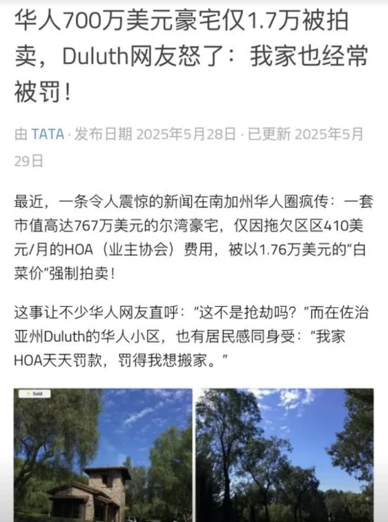 美国华人豪宅被HOA强制拍卖了











**简直不敢相信！**一个