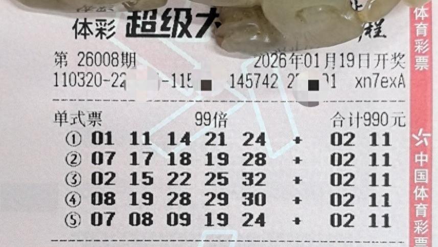 99倍票直指5亿大奖，5倍票锁定3000万，头奖花落谁家？26008期大乐透晒票欣赏