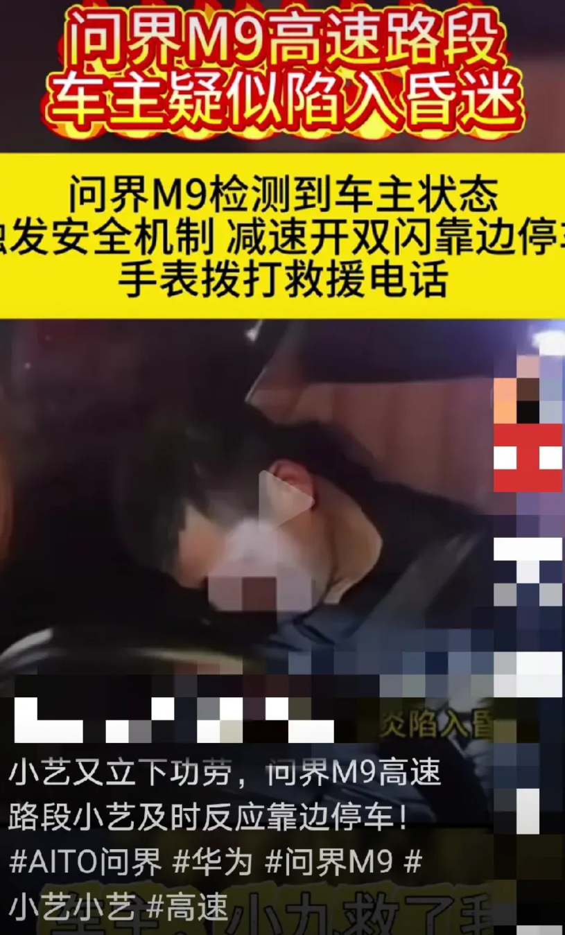 问界M 9又火了，一位车主在高速上行驶，可能突发不适，你是房颤，陷于昏迷状态，M