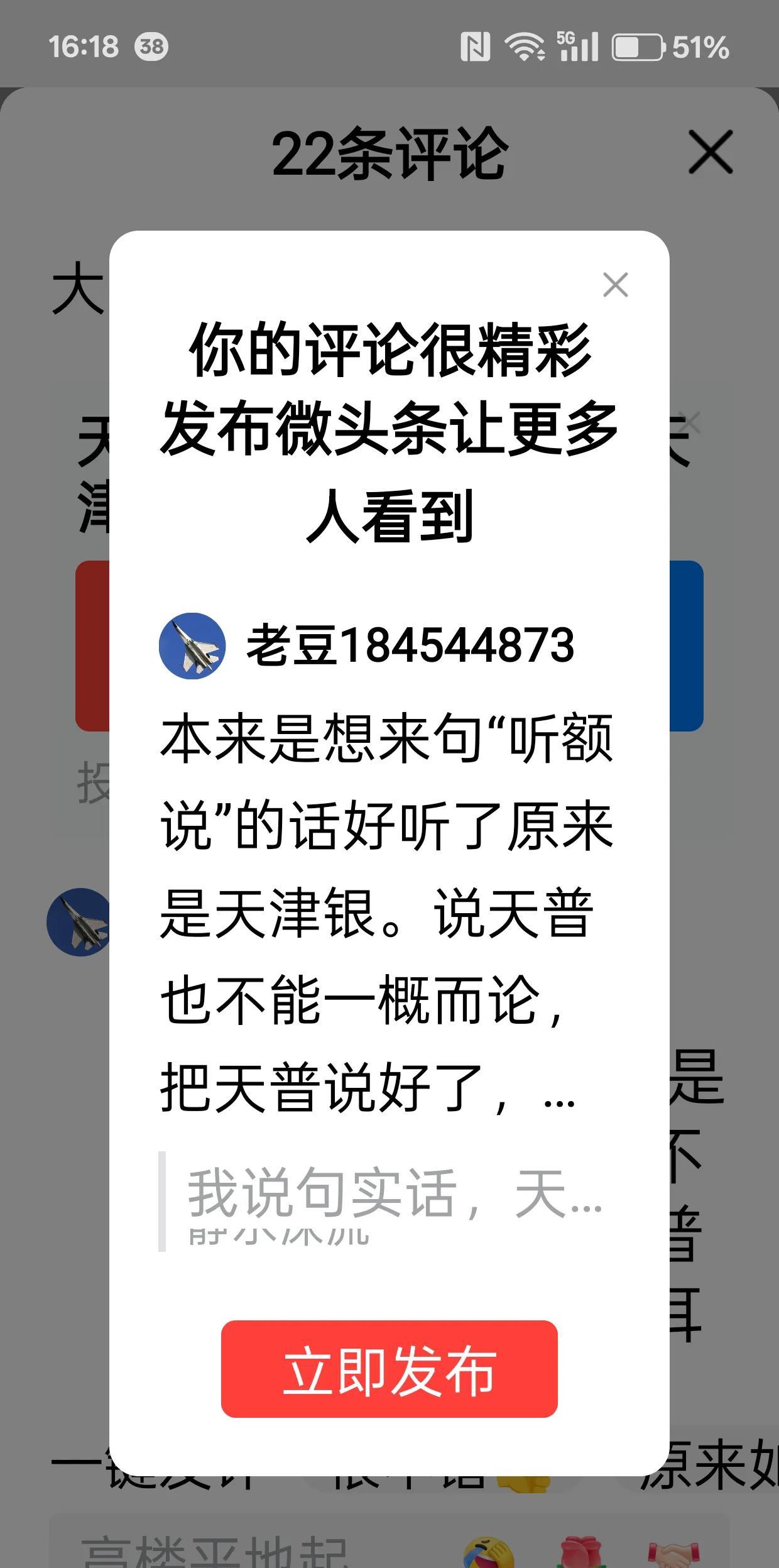 本来是想来句“听额说”的话好听了，原来是天津银。说天普也不能一概而论，把天普说好