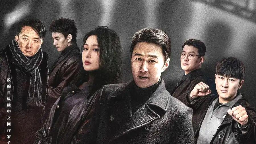 《我叫赵出息》和《燃罪》各看8集，一个已弃剧，一个越看越上瘾！