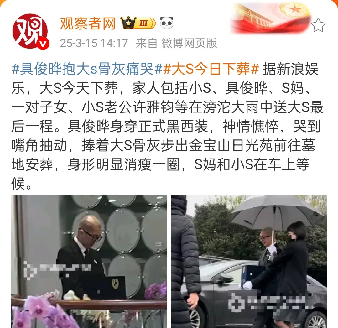大S去世引发的争议











大S走了，可这一家子事儿还没完！为了流