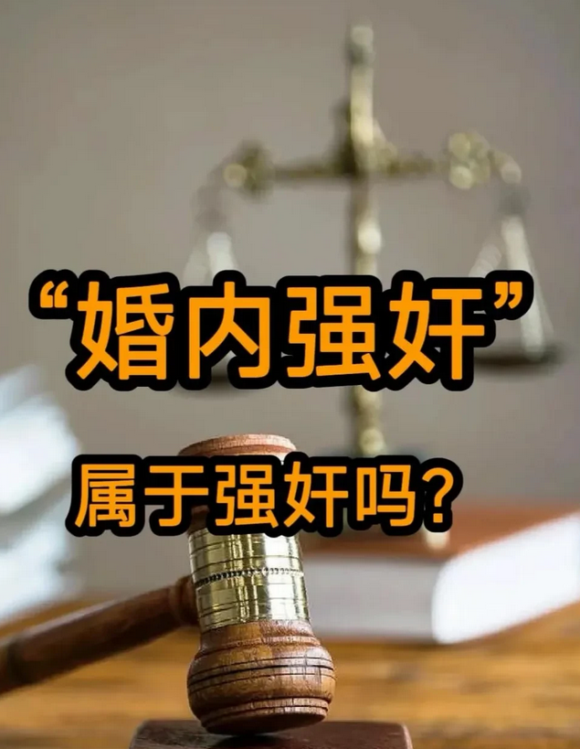 河南某地“婚内强奸案”闹剧终于收场了。

濮阳这两口子已经结婚10多年了，而且还