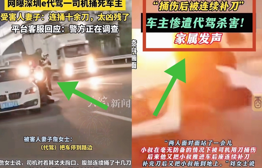 深圳代驾捅死车主这事太吓人！

夫妻俩聚餐喝多叫代驾，就因为等红灯时几句口角，代