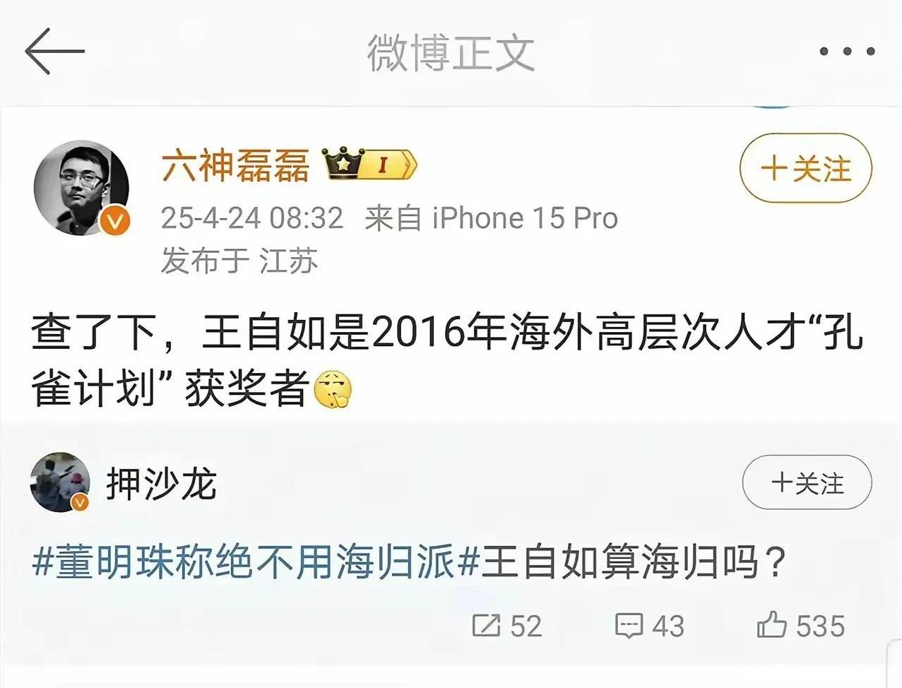 六神磊磊发现了这个问题
