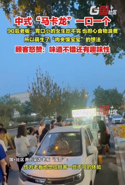 “太会赚钱了！”6月4日，河北廊坊，市民外出散步时，看到一家小吃摊前排满了人，走