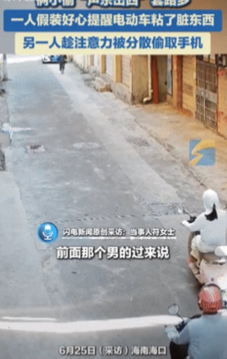 “太糟心了！”海南海口，一女子在骑电动车时突然被一男子叫住，美其名曰：你的车子上