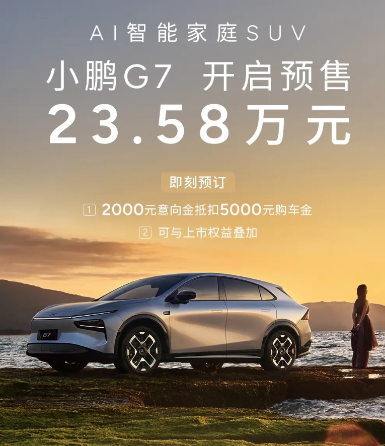 感觉小鹏真的是被「SKU门」给搞怕了，G7目前看到的两个配置，只用芯片作为了「差