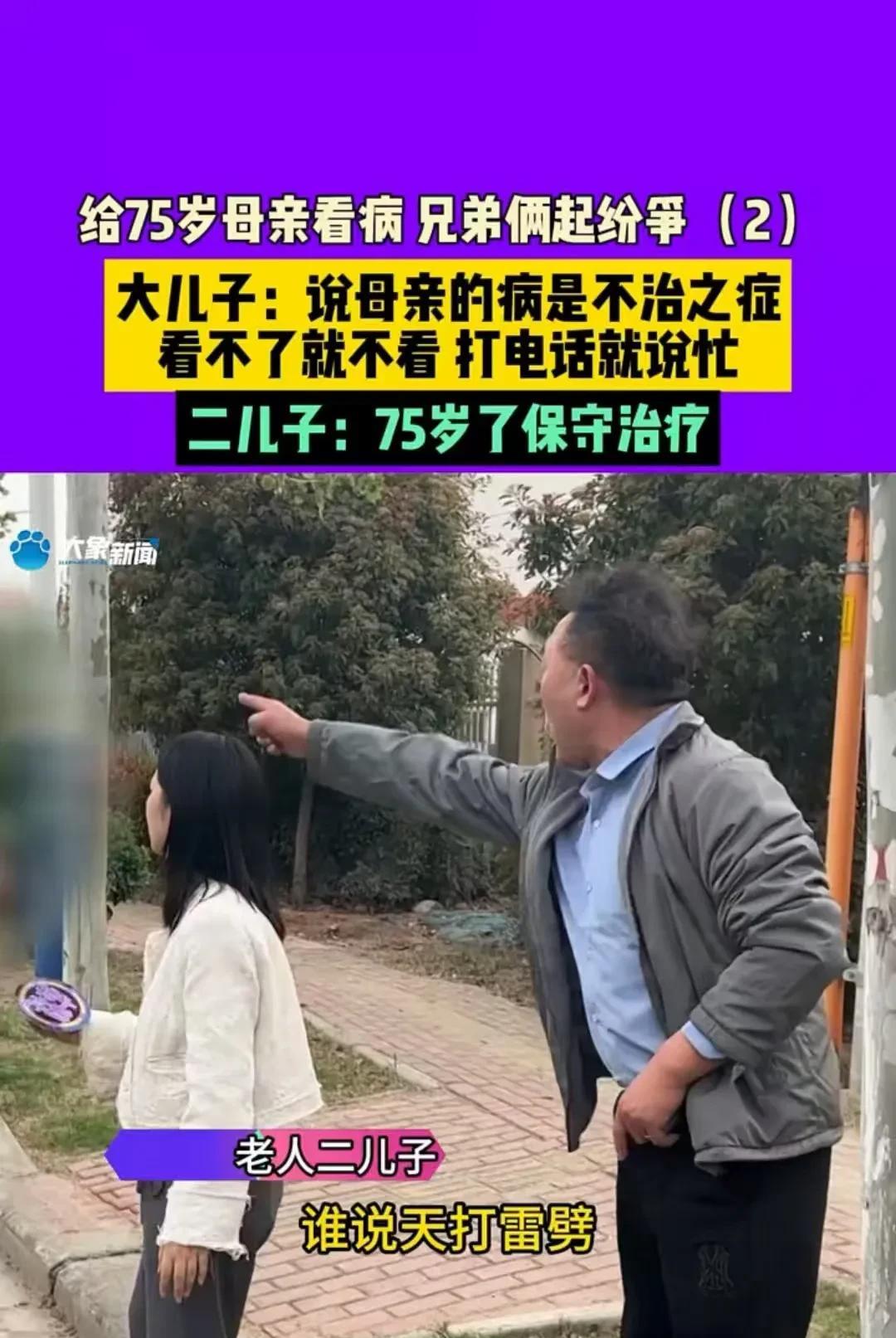 漯河，75岁的母亲生病了，大哥想和二弟好好商讨怎么医治，对方却说母亲得的是不治之