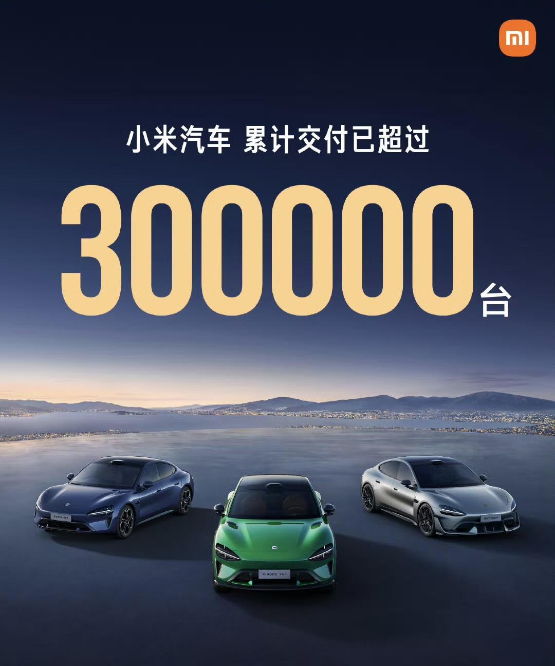 小米已经交付了三十万台了！
我感觉现在每去一个商场，地下停车场里面百分百能看到小