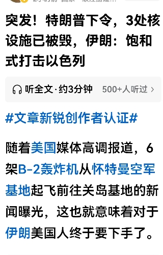 美国出手 伊朗梦破！
突发消息传来：美国已正式出手，出动轰炸机对伊朗的核设施发动