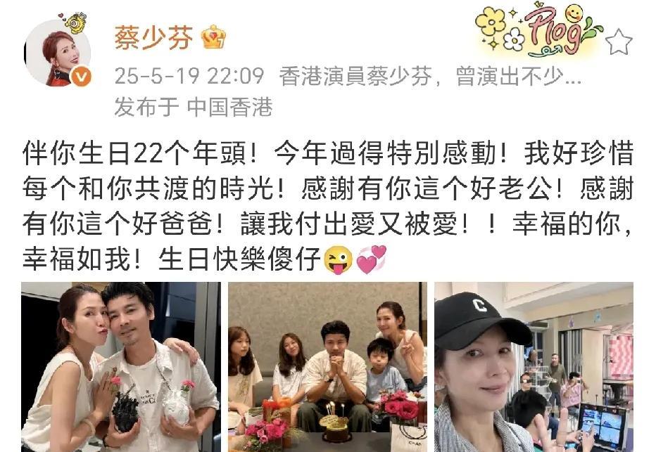蔡少芬祝张晋生日快乐！
5月19日，蔡少芬晒出了与老公张晋的合照，以及全家为老公
