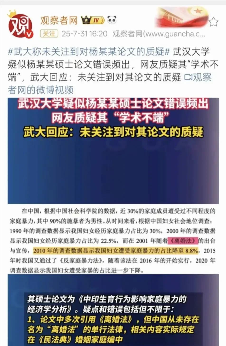 武汉大学回应了！针对网友对杨某某论文的质疑，武大回应媒体称“未关注到对其论文的质