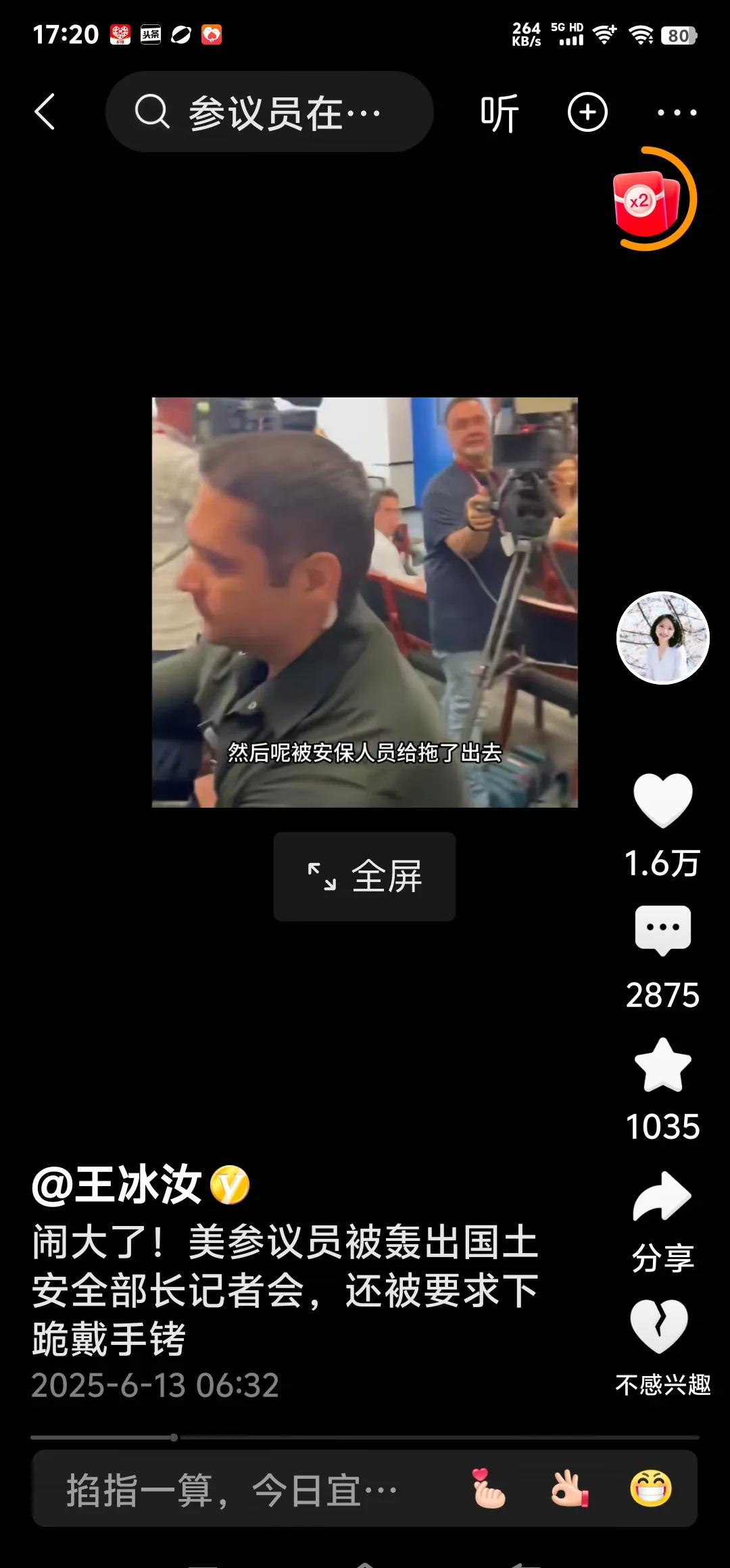 美国参议员记者会被轰出还戴手铐











天呐！这简直是爆炸性新闻！