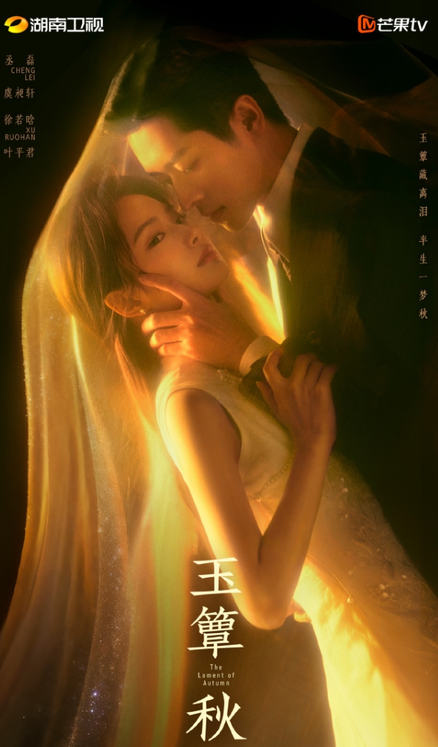 郭宇欣《玉簟秋》女二！