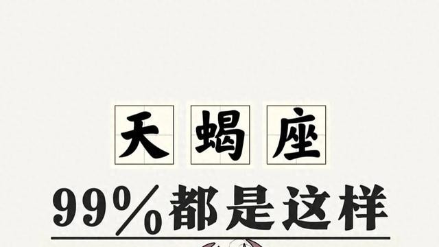 揭秘天蝎座：深度解析神秘星座的共性特征