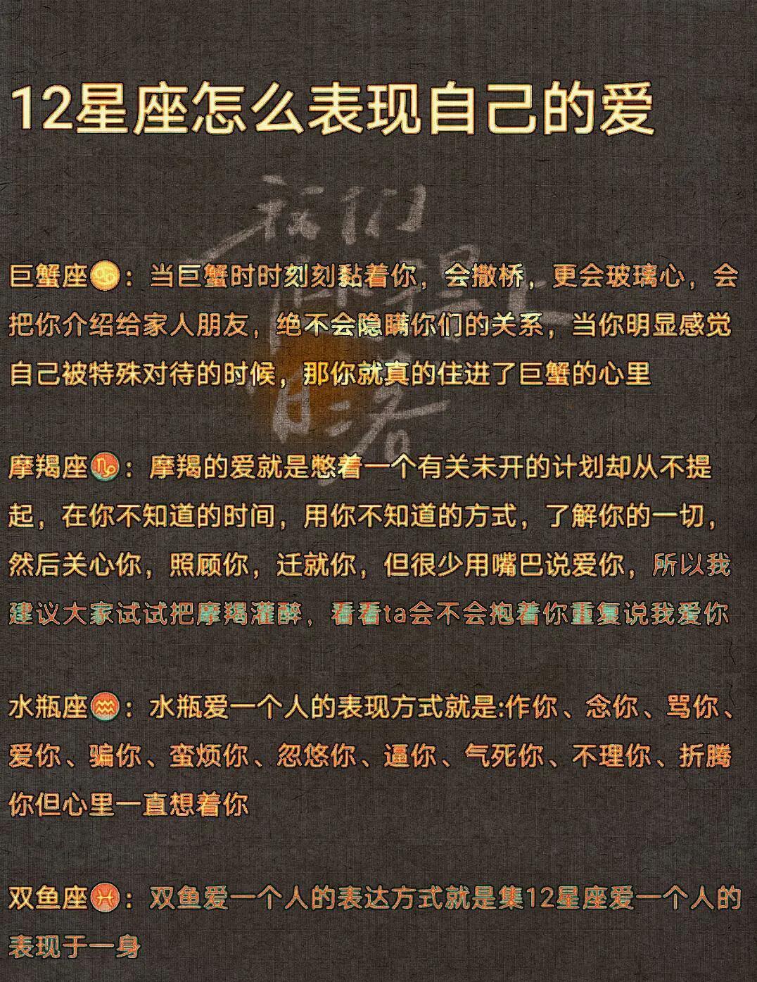十二星座都是怎样表现自己的爱的