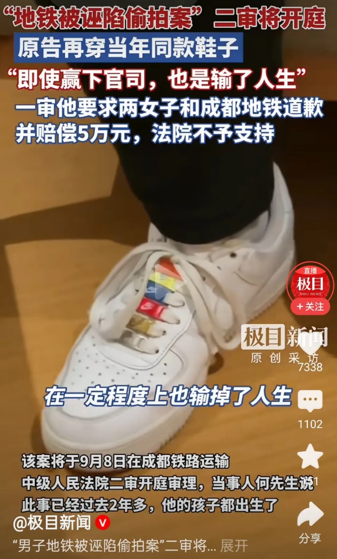 让我们把时光倒流回二年前，2023年何先生搭乘地铁回家，因为鞋上有金属反光，被2