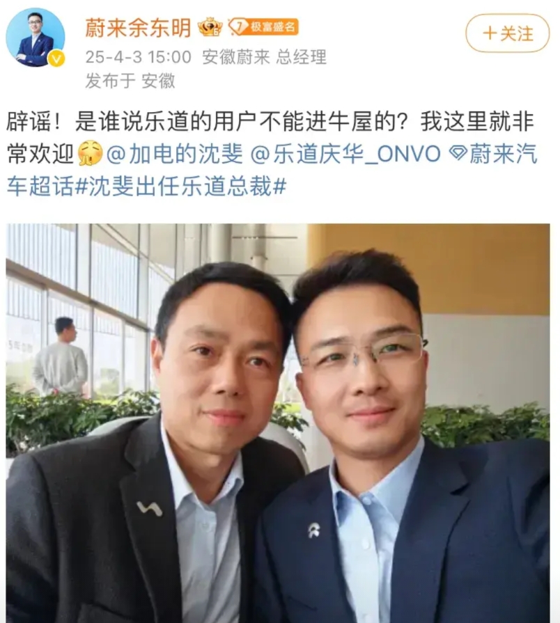 沈斐当了乐道总裁后，干的第一件事是乐道车主也能进蔚来的牛屋！
一直觉得蔚来把这两