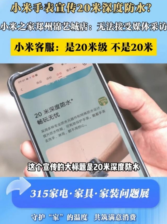 宣传是“20米深度防水”，实际是“没有生活防水功能”？