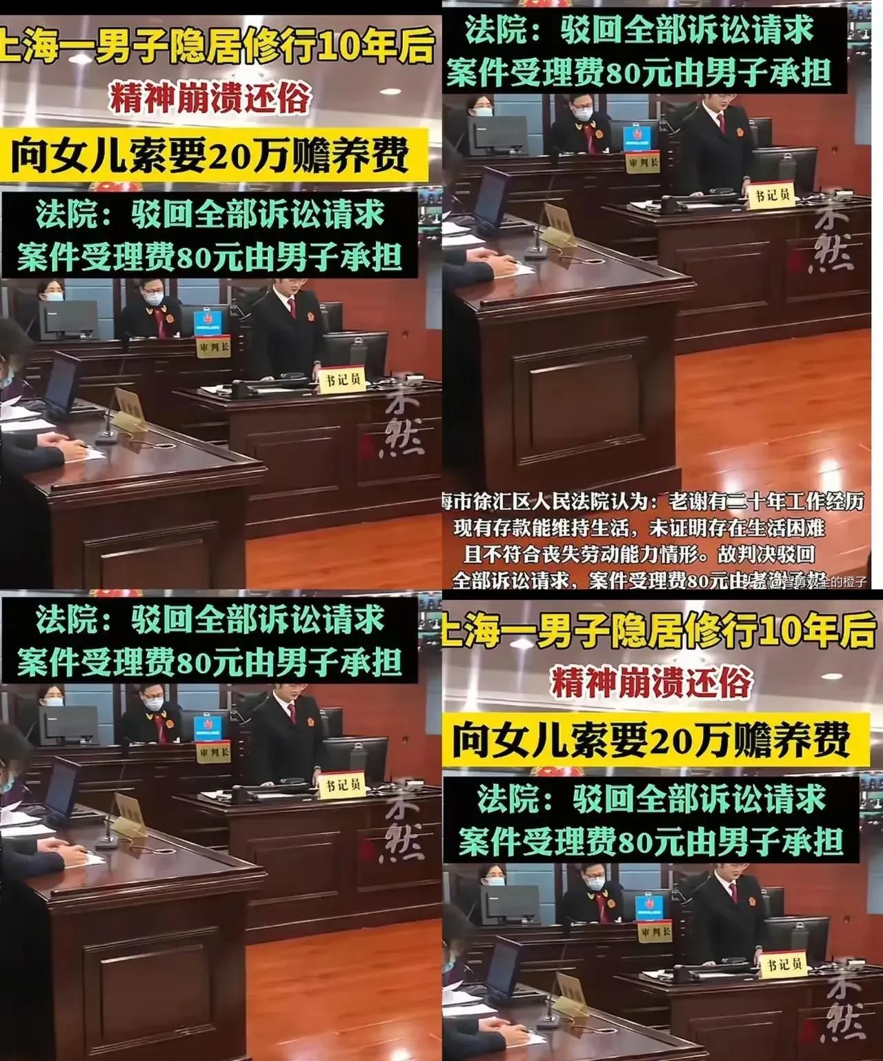 女儿17岁时，上海一男子留给女儿275万后，从此开启长达10年的隐居修行生活，后